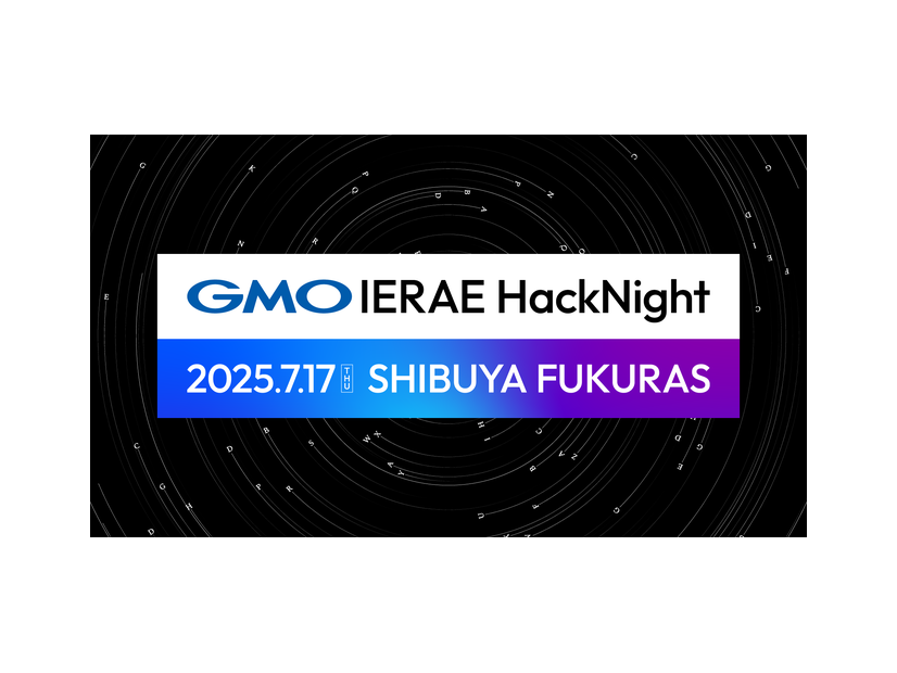 「GMO IERAE HackNight」イメージ