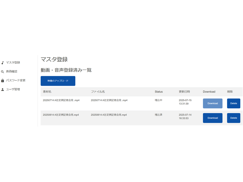 「マスター登録・音響透かし入りコンテンツ作成」イメージ