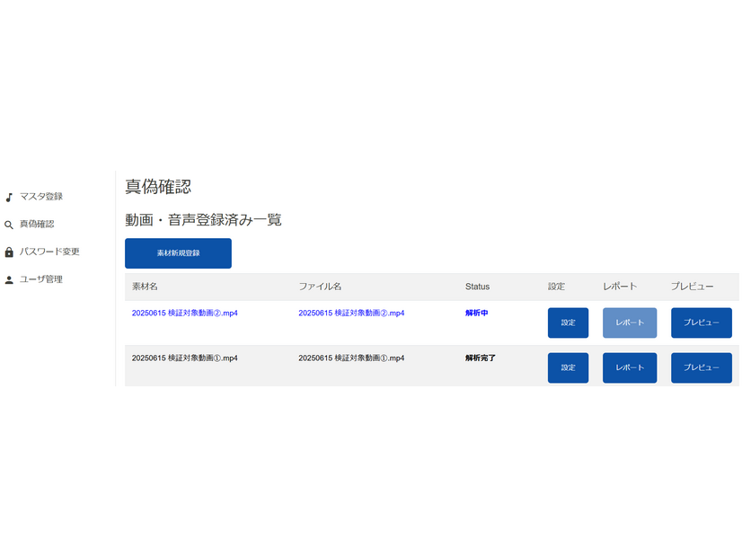 「マスターコンテンツとの特徴点照合」イメージ