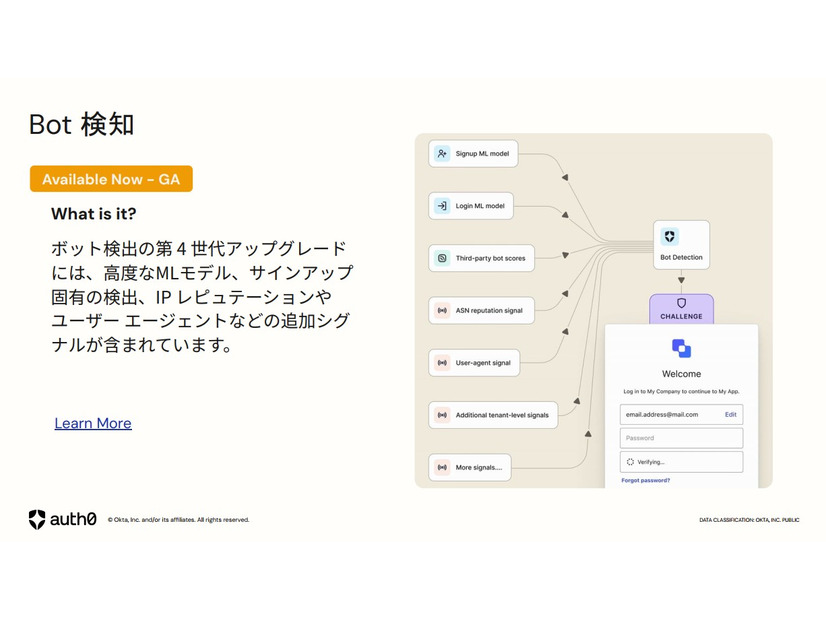 Okta Access Gateway 最新第 4 世代アップグレードによるボット検出機能