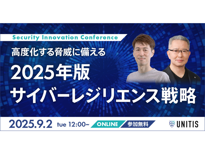 「Security Innovation Conference」イメージ