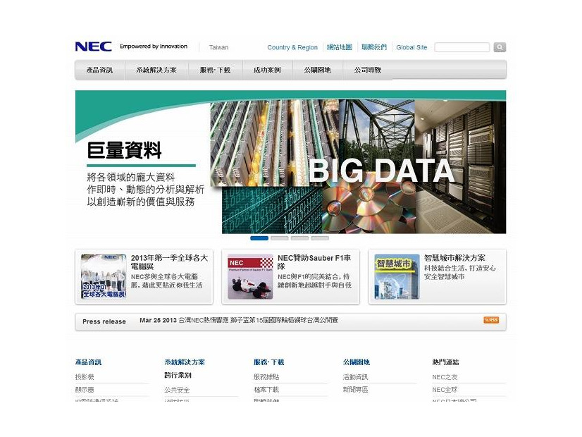 「NEC台湾」サイト