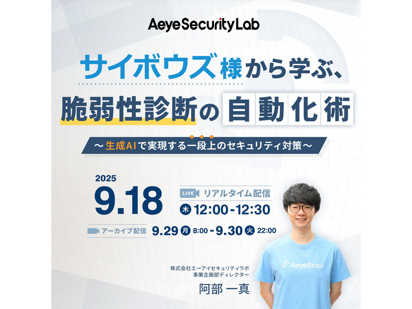 「サイボウズ様から学ぶ、脆弱性診断の自動化術～生成AIで実現する一段上のセキュリティ対策～」イメージ