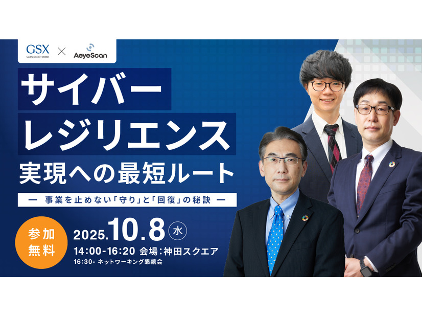 「サイバーレジリエンス実現への最短ルート～事業を止めない「守り」と「回復」の秘訣～」イメージ