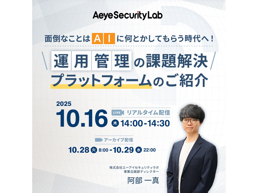 「面倒なことは「AI」に何とかしてもらう時代へ！運用管理の課題解決プラットフォームのご紹介」イメージ