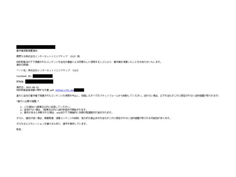 IIJで受信した攻撃メール例（一部加工済み）