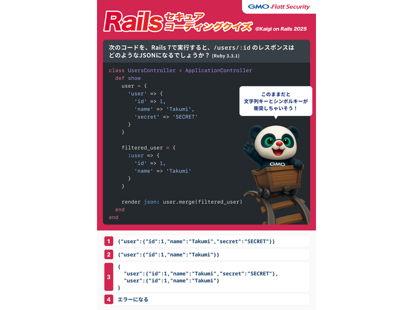Rails セキュアコーディングクイズ