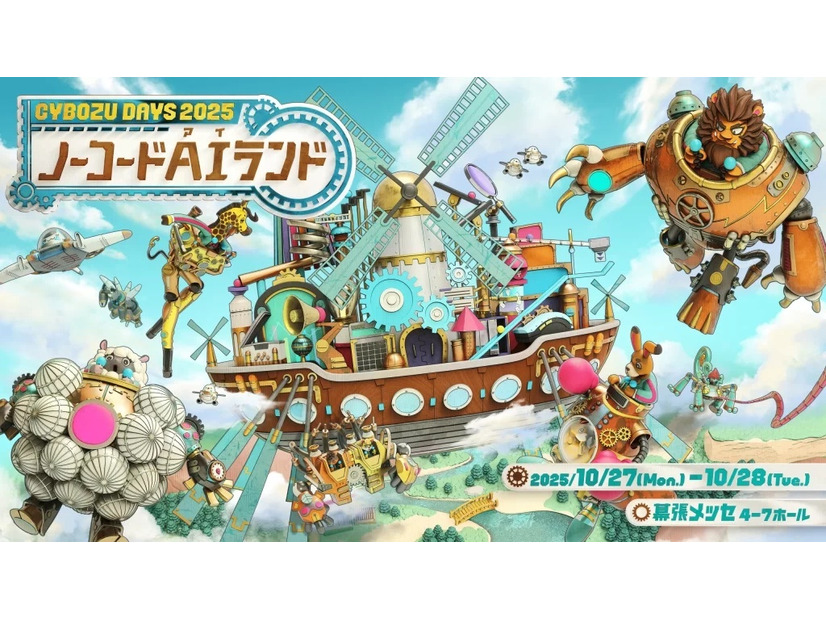 「Cybozu Days 2025」イメージ