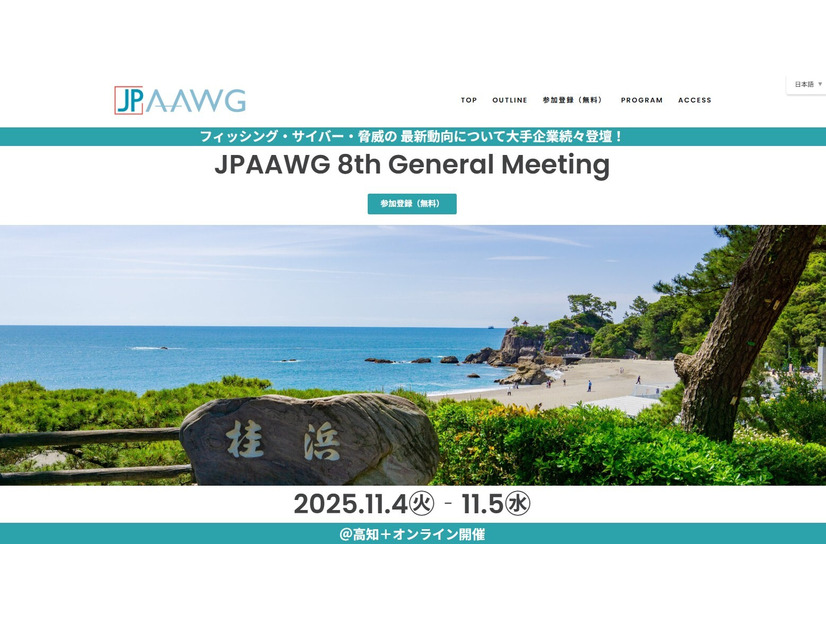「JPAAWG 8th General Meeting」イメージ