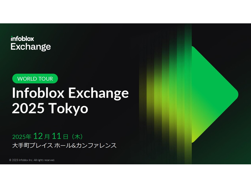 Infoblox Exchange 2025 Tokyo