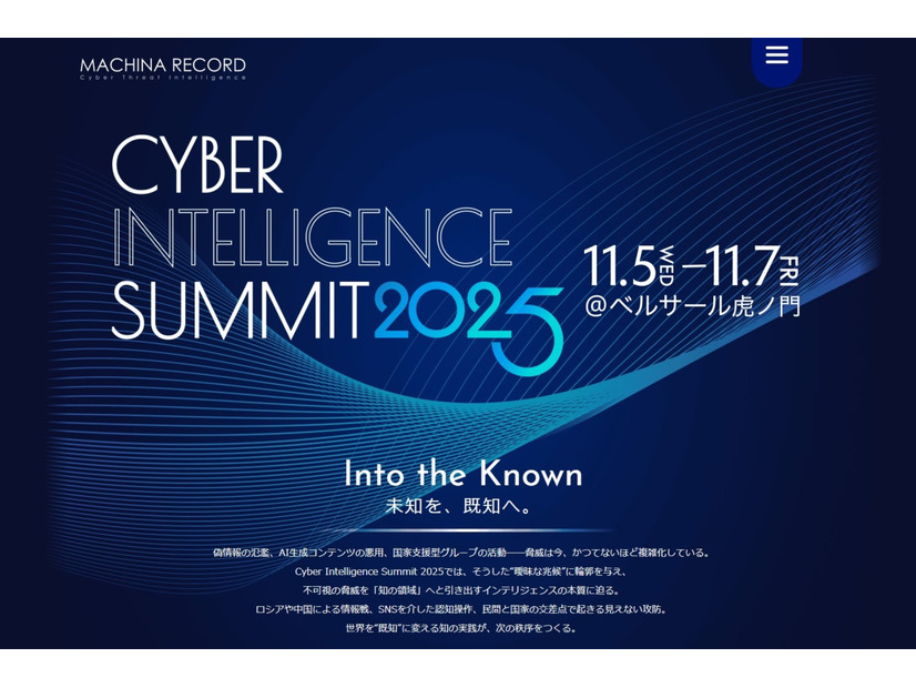 Cyber Intelligence Summit 2025（主催：株式会社マキナレコード）