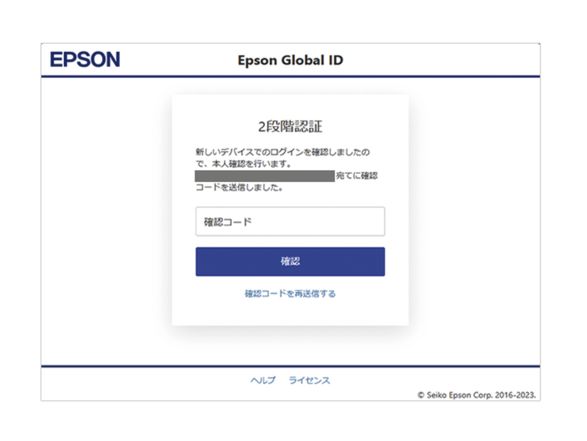 「MyEPSON」のログイン画面