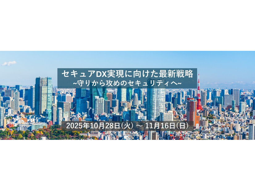 「JAPANSecuritySummit 2025」バナー