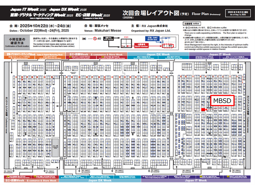 Japan IT Week「第15回 情報セキュリティ EXPO【秋】2025」ブースマップ