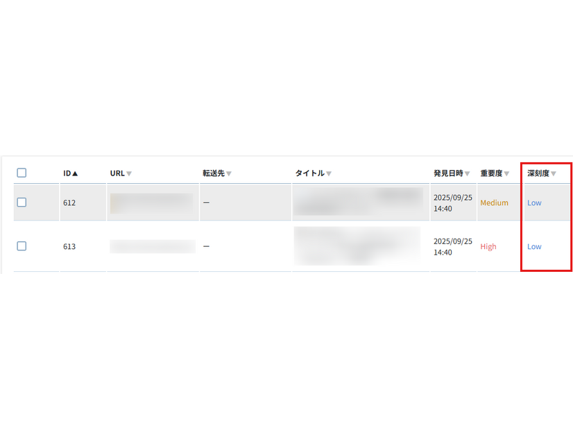 Web-ASM機能で検出されたWebサイト情報に「深刻度」を表示