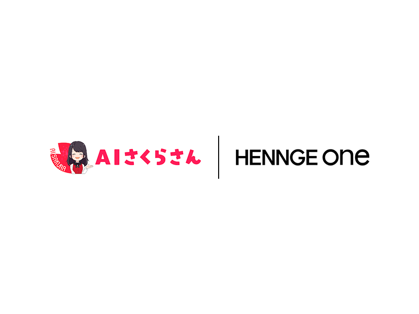 「HENNGE One」と「AIさくらさん」ロゴ