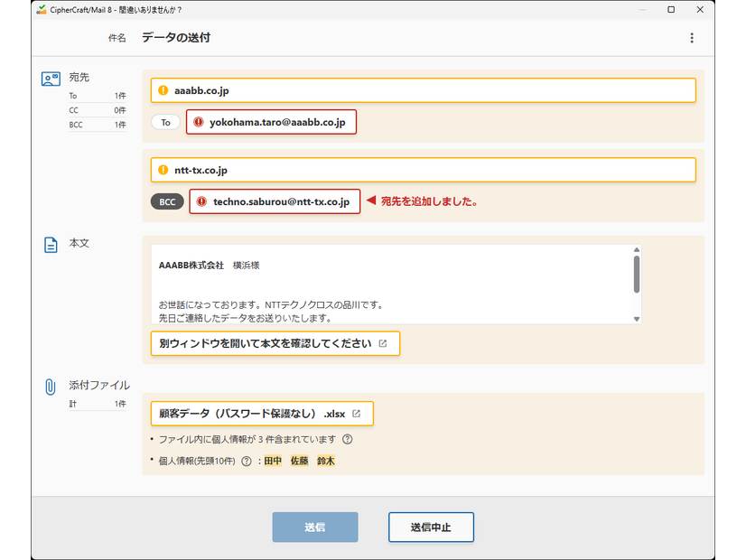 宛先BCC自動追加機能による送信前確認画面イメージ