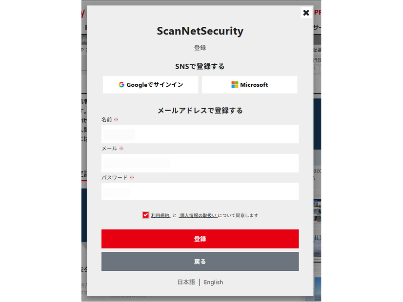 申込プロセス：SNS またはメールアドレスで登録可