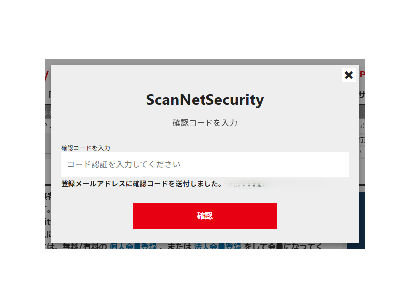 申込プロセス：メールの場合、登録アドレスに届いた確認コードを入力