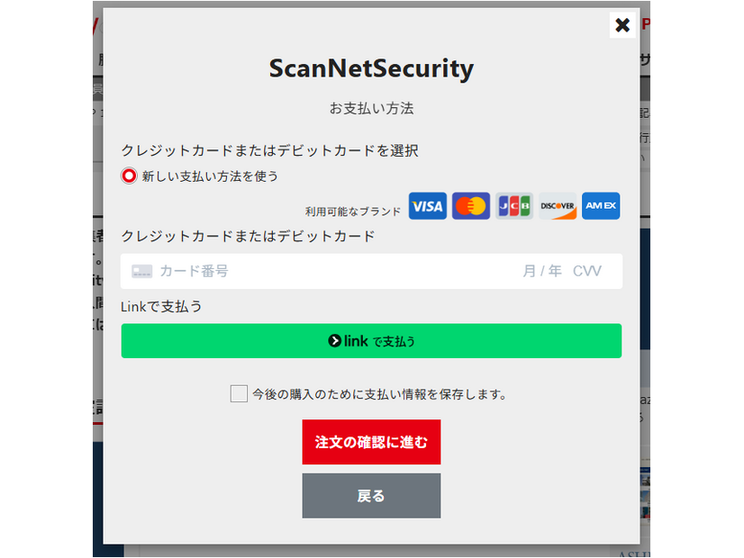 申込プロセス：クレジットカードまたはデビットカードで登録