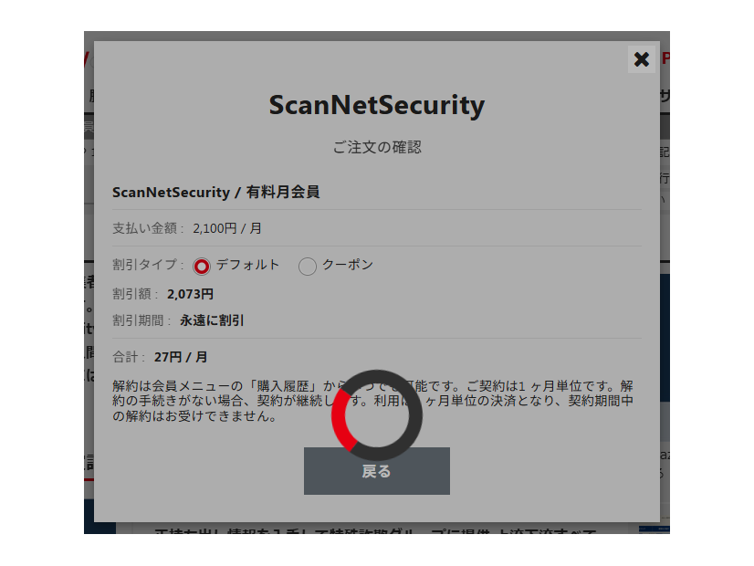 申込プロセス：決済プロセス進行中