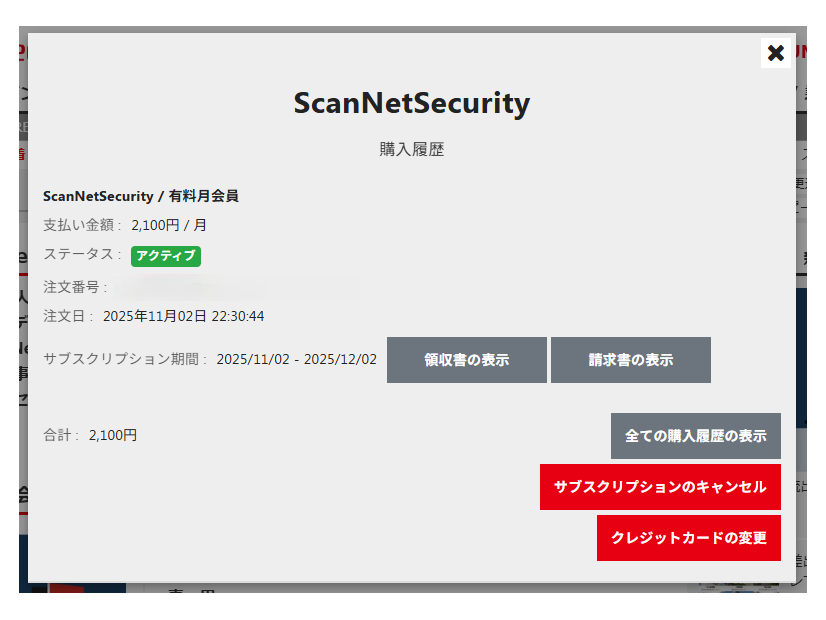 領収書のダウンロード：領収書の表示をクリック