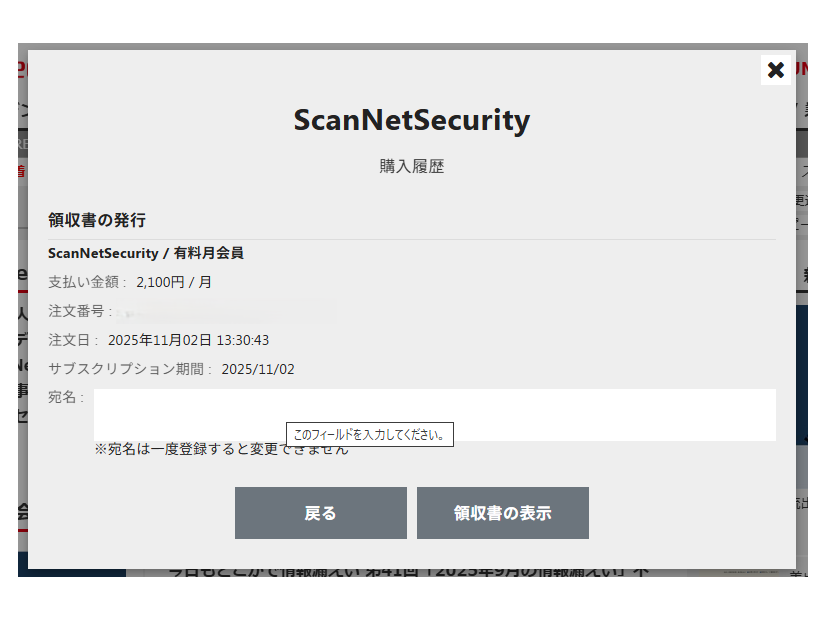 領収書のダウンロード：宛名のみ自由に設定可、勤務先などの宛名を入力（一度入力して押下すると二度と変更できませんのでご注意下さい）