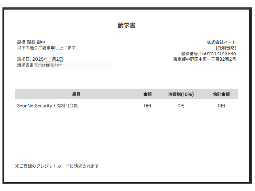 領収書のダウンロード：請求書も PDF で発行可能、ただし請求書の宛名変更はできず、別途発行依頼にも対応できません