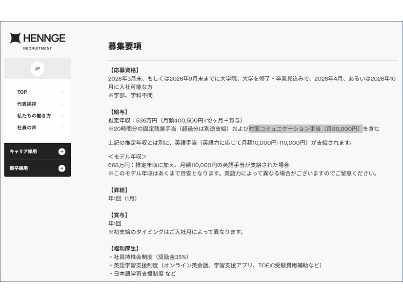 HENNGE株式会社 新卒総合職（26卒）応募フォーム