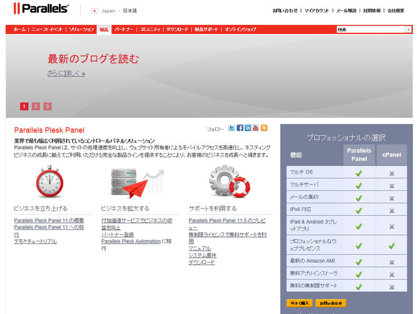 ParallelsのWebサイト