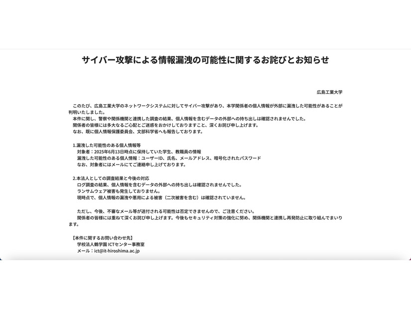 リリース（サイバー攻撃による情報漏洩の可能性に関するお詫びとお知らせ）