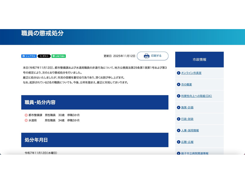 リリース（職員の懲戒処分）