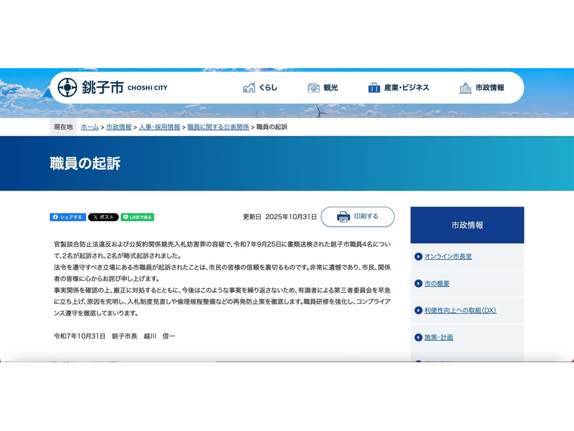 リリース（職員の起訴）