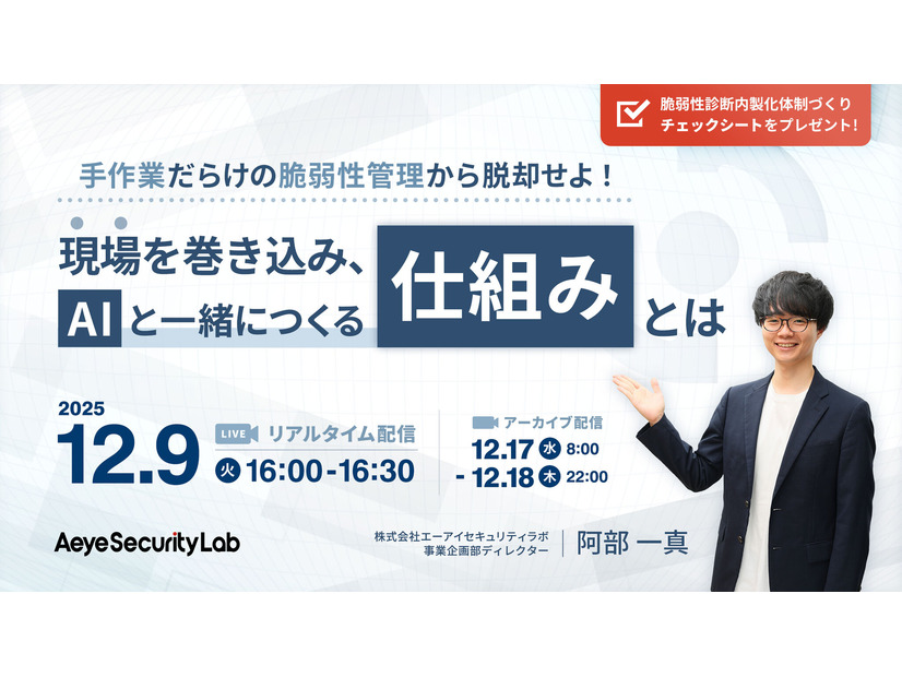 「手作業だらけの脆弱性管理から脱却せよ！現場を巻き込み、AIと一緒につくる「仕組み」とは」バナー