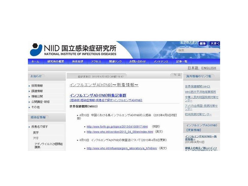 国立感染症研究所（NIID）ホームページ