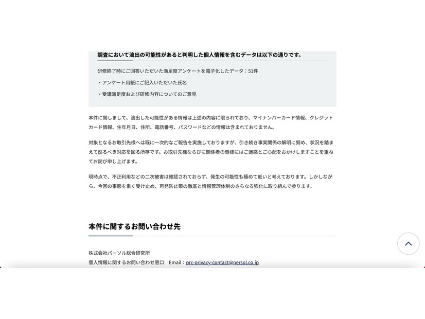 リリース（調査において流出の可能性があると判明した個人情報を含むデータ）