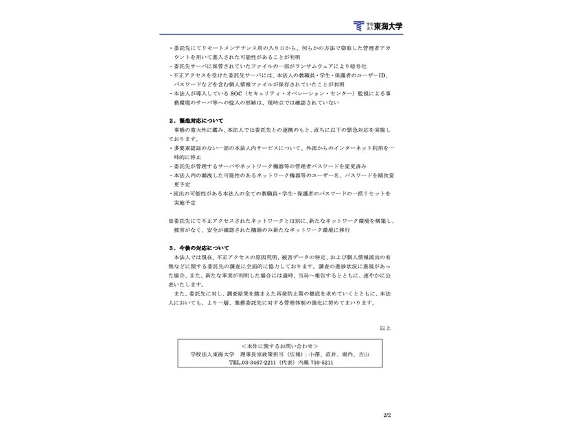 リリース（緊急対応について）