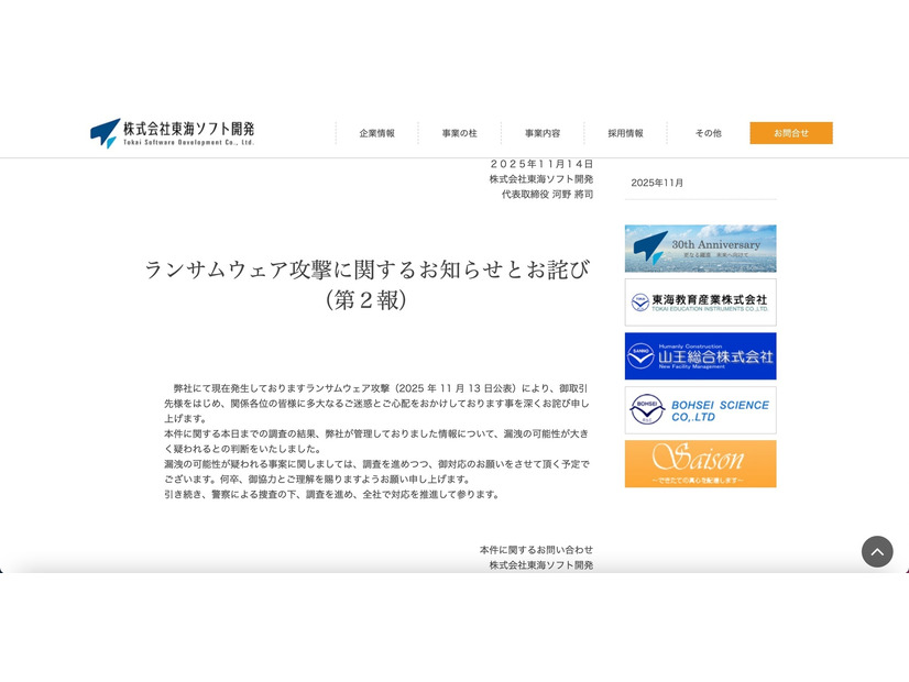 リリース（ランサムウェア攻撃に関するお知らせとお詫び（第２報））