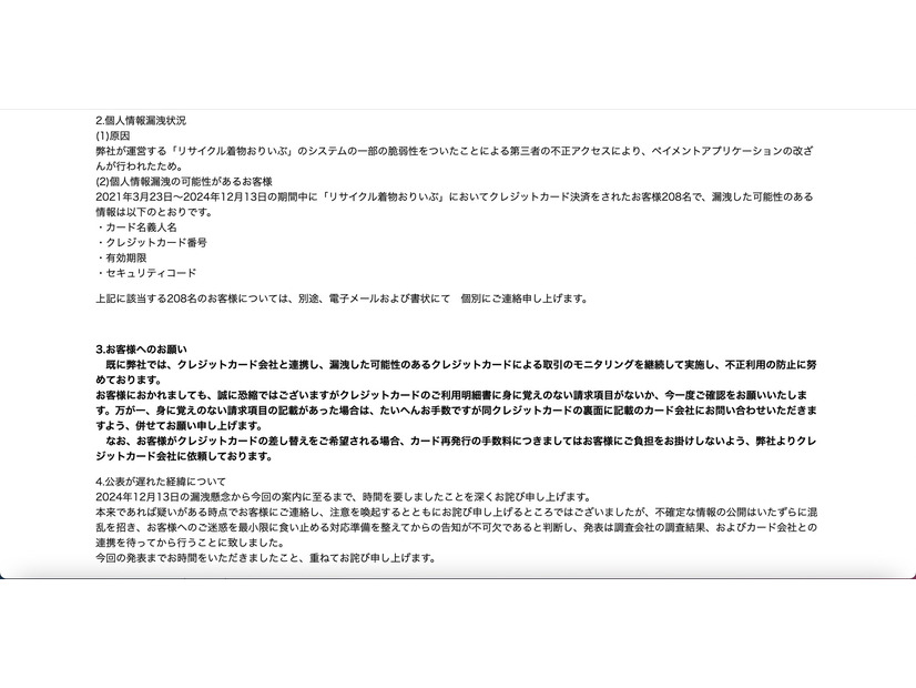 トップページ（個人情報漏洩状況）