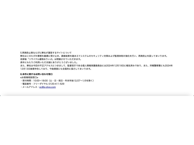 リリース（再発防止策ならびに弊社が運営するサイトについて）