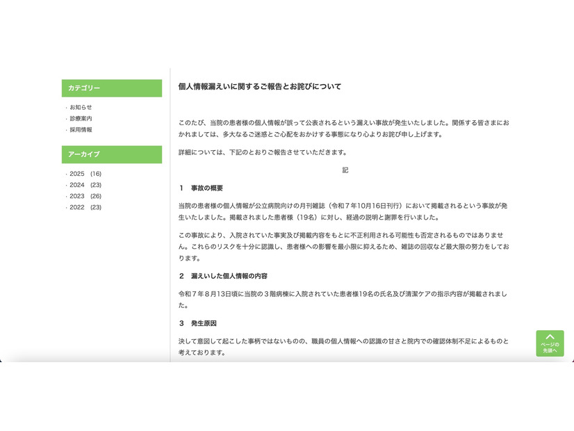 リリース（個人情報漏えいに関するご報告とお詫びについて）