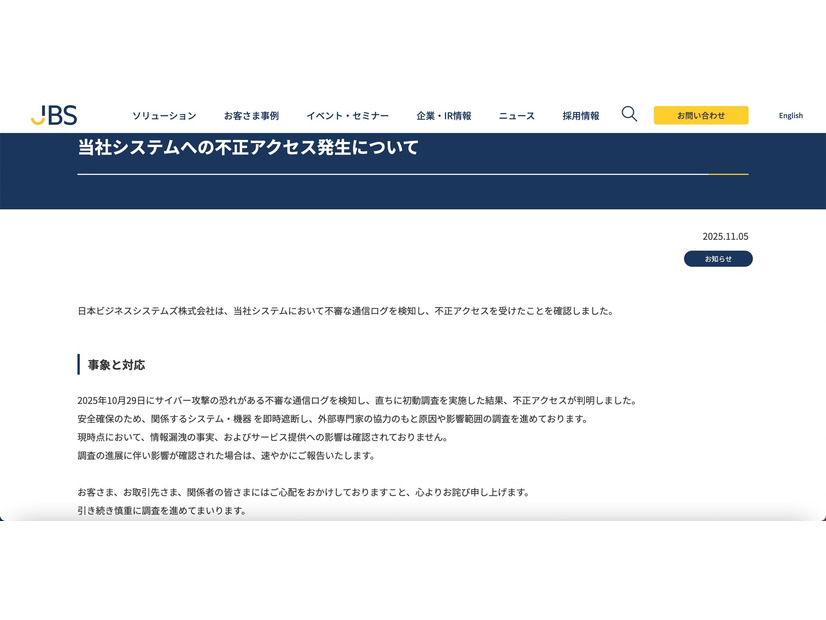 リリース（当社システムへの不正アクセス発生について）