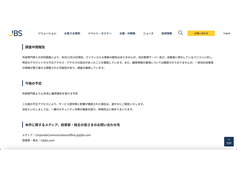 リリース（調査中間報告）