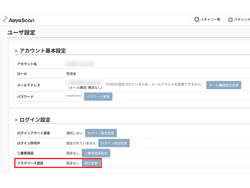 リスクベース認証の設定画面