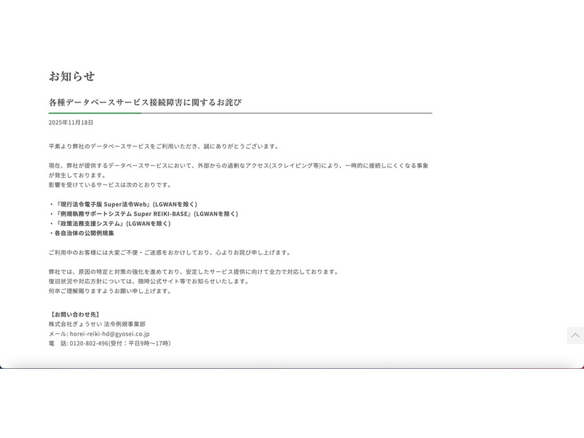 リリース（各種データベースサービス接続障害に関するお詫び）