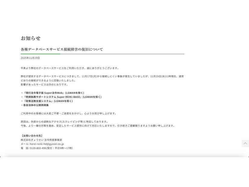 リリース（各種データベースサービス接続障害の復旧について）