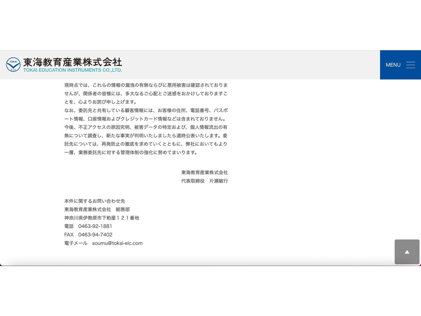 リリース（業務委託先サーバーへの不正アクセスに関するお知らせ（第一報）2）