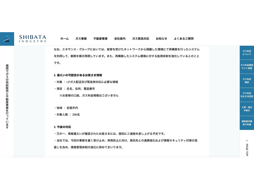 リリース（漏えいの可能性があるお客さま情報）