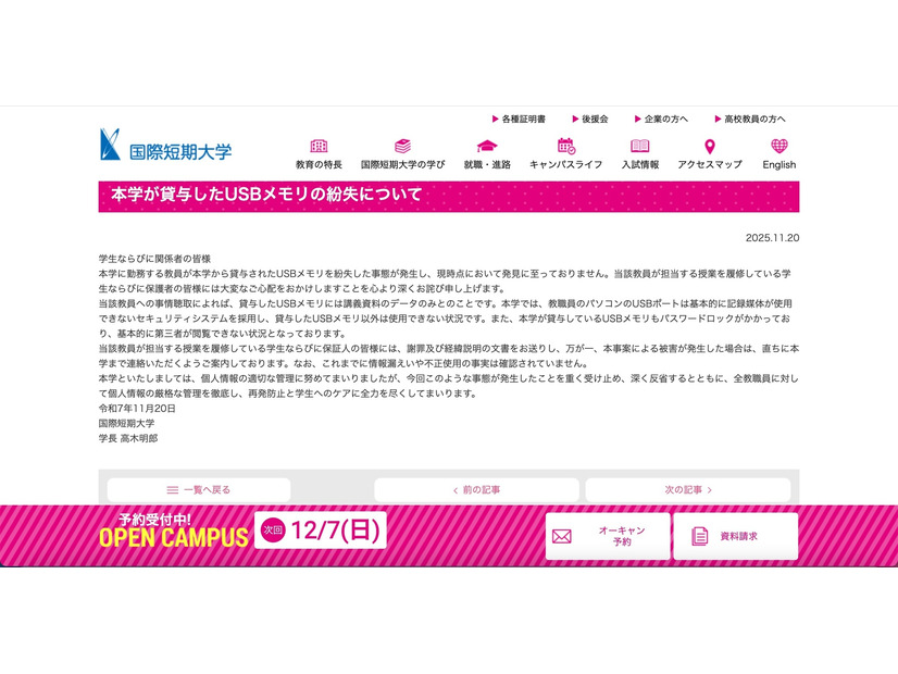 リリース（本学が貸与したUSBメモリの紛失について）