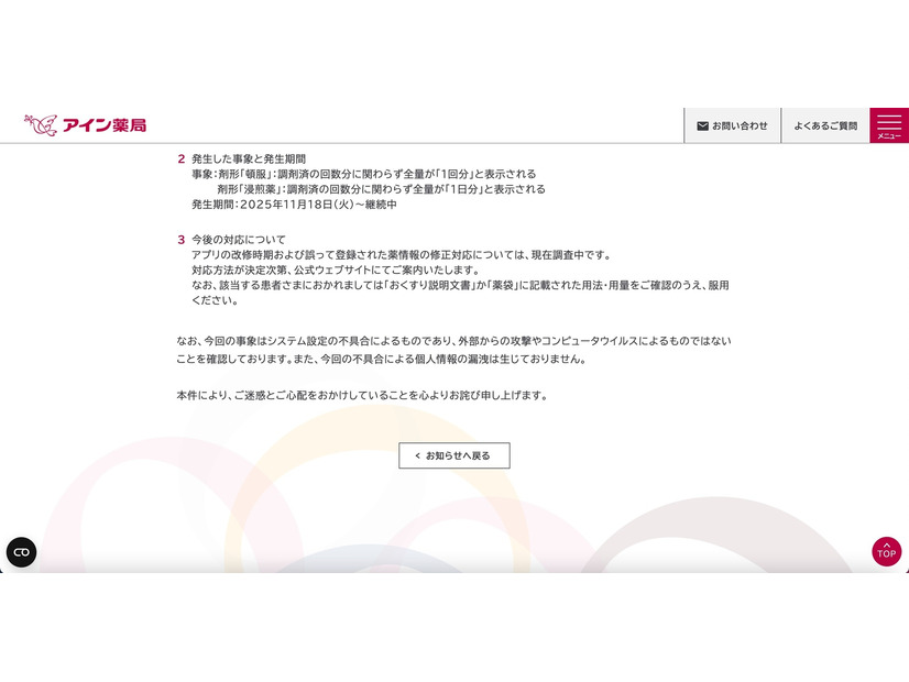 リリース（発生した事象と発生期間）